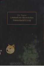 LEHRBUCH DER THEORETISCHEN FORSTEINRICHTUNG PDF电子版封面