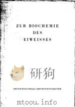 ZUR BIOCHEMIE DES EIWEISSES PDF电子版封面 S.J.FRENKEL
