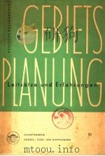 GEBIETSPLANUNG LEITSATZE UND ERFAHRUNGEN PDF电子版封面