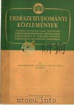 ERDESZETTUDOMANYI KOZLEMENYEK PDF电子版封面