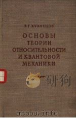 OCHOB BI TEOPNN OTHOCNTEABHOCTN NKBAHTOBON MEXAHNKN PDF电子版封面