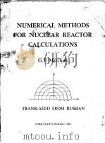 NUMERICAL METHODS FOR NUCLEAR REACTOR CALCULATIONS PDF电子版封面 G·I·MARCHUK
