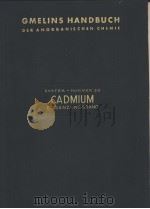 GMELINS HANDBUCH DER ANORGANISCHEN CHEMIE SYSTEM-NUMMER 33 CADMIUM ERGANZUNGSBAND PDF电子版封面