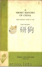 中国历史简编  远古-1840（1965 PDF版）