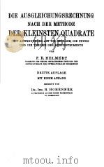 DIE AUSGLEICHUNGSRECHNUNG NAGH DER METHODE DER KLEINSTEN QUADRATE PDF电子版封面 F·R·HELMERT