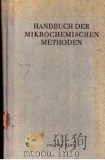HANDBUCH DER MIKROCHEMISCHEN METHODEN BAND Ⅱ VERWENDUNG DER RADIOAKTIVITAT IN DER MIKROCHEMIE（ PDF版）