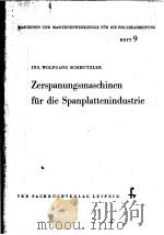 MASCHINEN UND MASCHINENWERKZEUGE FUR DIE HOLZBEARBEITUNG HEFT 9 ZERSPANUNGSMASCHINEN FUR DIE SPANPLA     PDF电子版封面     