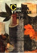 CHIMIA LEMNULUI（ PDF版）