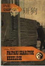 IPARI SZAKKONYVTAR（ PDF版）