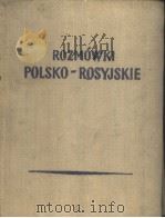 ROZMOWKI POLSKO-ROSYJSKIE（ PDF版）