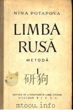 NINA POTAPOVA LIMBA RUSA METODA 1 PDF电子版封面
