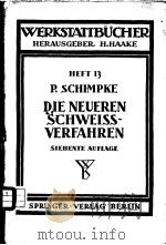 WERKSTATTBUCHER HEFT 13 DIE NEUEREN SCHWEIBVERFAHREN PDF电子版封面 PROFESSOR DR.-ING.PAUL SCHIMPK