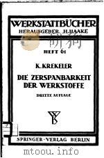 WERKSTATTBUCHER HEFT 61 DIE ZERSPANBARKEIT DER WERKSTOFFE（ PDF版）