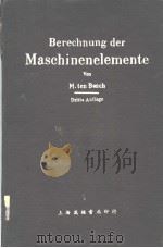 BERECHNUNG DER MASCHINENELEMENTE（ PDF版）