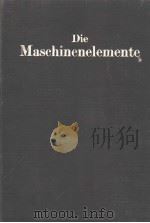 DIE MASCHINENELEMENTE ERSTER BAND（ PDF版）