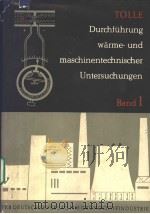 DURCHFUHRUNG VON WARME-UND MASCHINENTECHNISCHEN UNTERSUCHUNGEN BAND Ⅰ（ PDF版）