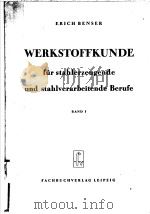 WERKSTOFFKUNDE FUR STAHLERZEUGENDE UND STAHLVERARBEITENDE BERUFE BAND ⅠWERKSTOFFAUFBAU UND WARMEBEHA PDF电子版封面