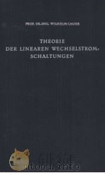 THEORIE DER LINEAREN WECHSELSTROM-SCHALTUNGEN PDF电子版封面 WILHELM CAUER