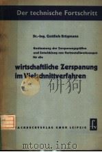 WIRTSCHAFTLICHE ZERSPANUNG IM VIELSCHNITTVERFAHREN PDF电子版封面