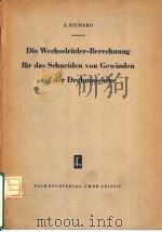 DIE WECHSELRADER-BERECHNUNG FUR DAS SCHNEIDEN VON GEWINDEN AUF DER DREHMASCHINE PDF电子版封面 A.RICHARD