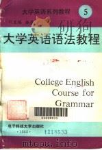 College English Course for Grammar（1992 PDF版）