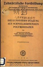 DIE KUNSTSTOFF-FULLUNG AUS SCHNELLHARTENDEN POLYMERISATEN PDF电子版封面