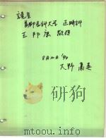 BEGG ORTHODONTIC COURSE AUGUST 1972 PDF电子版封面