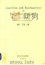 FUNCTION AND DYSFUNCTION OF THE STOMATOGNATHIC SYSTEM PDF电子版封面 徐樱华 滕胜毅汇编