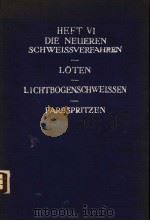 DIE NEUEREN SCHWEISSVERERFAHREN PDF电子版封面 FARBSPRITZEN