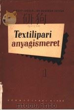 TEXTILIPARI ANYAGISMERET 1 PDF电子版封面