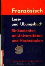 FRANZOSISCH LESE-UND UBUNGSBUCH FUR STUDENTEN AN UNIVERSITATEN UND HOCHSCHULEN PDF电子版封面