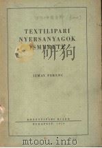 TEXTILIPARI NYERSANYAGOK ISMERETE PDF电子版封面 IZMAY FERENC