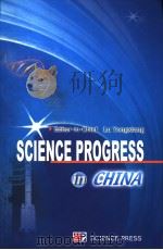 SCIENCE PROGRESS IN CHINA PDF电子版封面 7030122445 LU YONGXIANG