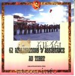 62 REALISATIONS D'ASSISTANCE AU TIBET PDF电子版封面 7801131681 梅朵编