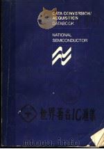 DATA CONVERSION ACQUISITION DATABOOK NATIONAL SEMICONDUCTOR PDF电子版封面