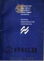 MM54HC/74HC HIGH SPEED MICROCMOSTM LOGIC FAMILY DAYABOOK NATIONAL SEMICONDUCTOR CORPORATION PDF电子版封面