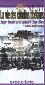 西藏城市居民 拉萨鲁固居民的调查报告 法文 1998 PDF电子版封面 7801134699 刘洪记,次仁央宗著