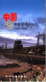 中国宁夏回族自治区  日文（1998 PDF版）