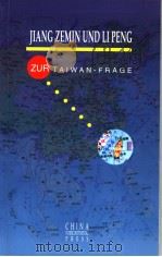江泽民、李鹏谈台湾问题 德文 1996 PDF电子版封面 7801131622 江泽民,李鹏著;国务院台湾事务办公室编写