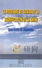 《台湾问题与中国的统一》问答 法文 1997 PDF电子版封面 7801133374 国务院台湾事务办公室编