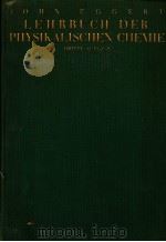 LEHRBUCH DER PHYSIKALISCHEN CHEMIE PDF电子版封面