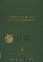 ORINBERG EINFUHRUNG IN DIE CHEMIE DER KOMPLEXVERBINDUNGEN PDF电子版封面