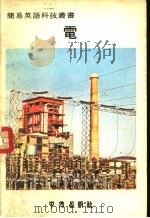 电（1979.03 PDF版）