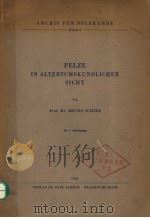 FELZE IN ALTERTUMSKUNDLICHER SICHT（ PDF版）