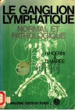LE GANGLION LYMPHATIQUE NORMAL ET PATHOLOGIQUE PDF电子版封面 2224000170 B.HOERNI D.MAREE