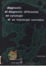 DIAGNOSTIC ET DIAGNOSTIC DIFFERENTIEL EN CYTOLOGIE ET EN HISTOLOGIE NORMALES 1972 PDF电子版封面 O.BUCHER