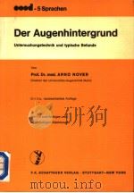 DER AUGENHINTERGRUND UNTERSUCHUNGSTECHNIK UND TYPISCHE BEFUNDE 1974 PDF电子版封面 379450402X