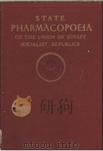 STATE PHARMACOPOEIA OF THE UNION OF SOVIET SOCIALIST REPUBLICS（ PDF版）