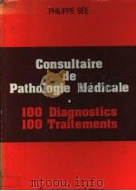CONSULTAIRE DE PATHOLOGIE MEDICALE 100 DIAGNOSTICS 100 TRAITEMENTS PDF电子版封面 222400446X