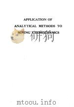 APPLICATION OF ANALYTICAL METHODS TO MINING GEOMECHANICS 1982 PDF电子版封面 9061912601
